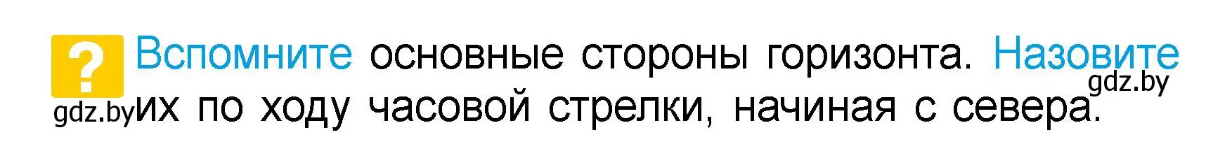 Условие  Вспомните (страница 17) гдз по человек и миру 3 класс Трафимова, Трафимов, учебное пособие