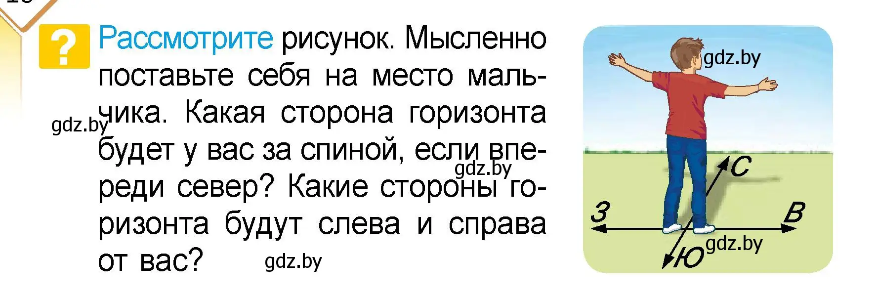 Условие  Рассмотрите (страница 18) гдз по человек и миру 3 класс Трафимова, Трафимов, учебное пособие