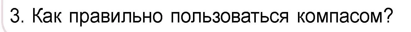 Условие номер 3 (страница 20) гдз по человек и миру 3 класс Трафимова, Трафимов, учебное пособие