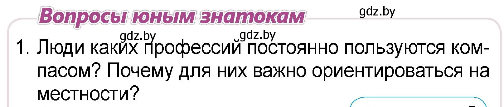 Условие номер 1 (страница 20) гдз по человек и миру 3 класс Трафимова, Трафимов, учебное пособие