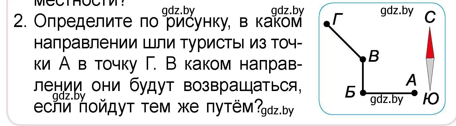 Условие номер 2 (страница 20) гдз по человек и миру 3 класс Трафимова, Трафимов, учебное пособие