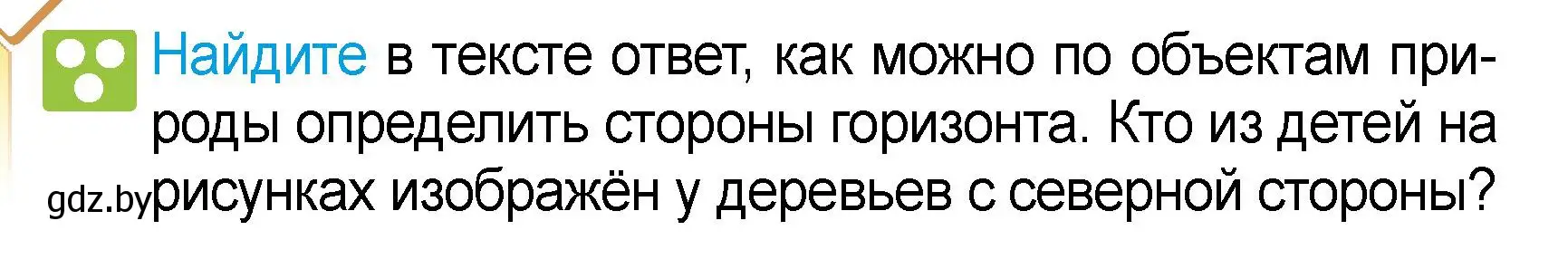 Условие  Найдите (страница 22) гдз по человек и миру 3 класс Трафимова, Трафимов, учебное пособие