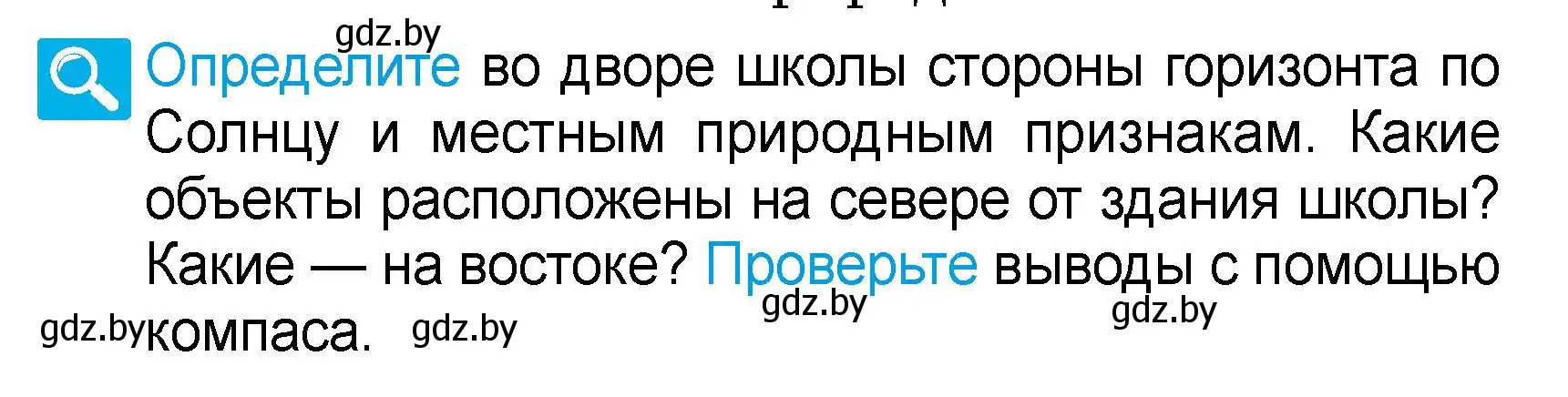 Условие  Определите (страница 23) гдз по человек и миру 3 класс Трафимова, Трафимов, учебное пособие