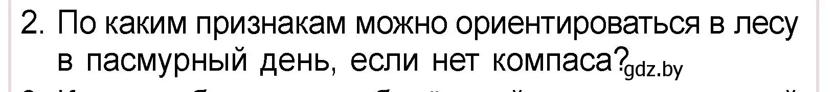 Условие номер 2 (страница 23) гдз по человек и миру 3 класс Трафимова, Трафимов, учебное пособие