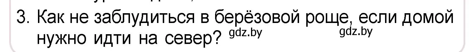 Условие номер 3 (страница 23) гдз по человек и миру 3 класс Трафимова, Трафимов, учебное пособие