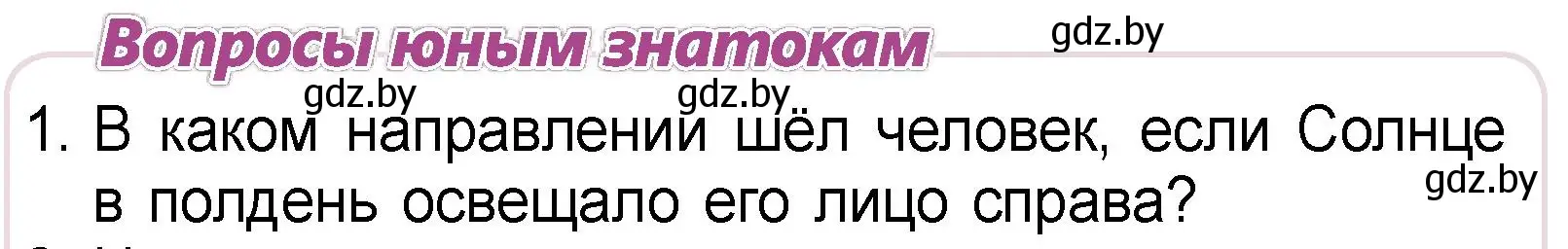 Условие номер 1 (страница 23) гдз по человек и миру 3 класс Трафимова, Трафимов, учебное пособие