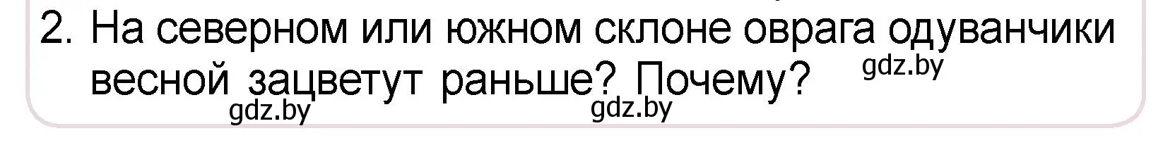 Условие номер 2 (страница 23) гдз по человек и миру 3 класс Трафимова, Трафимов, учебное пособие