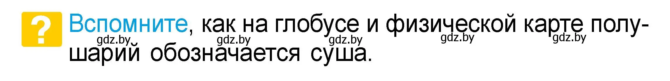 Условие  Вспомните (страница 24) гдз по человек и миру 3 класс Трафимова, Трафимов, учебное пособие