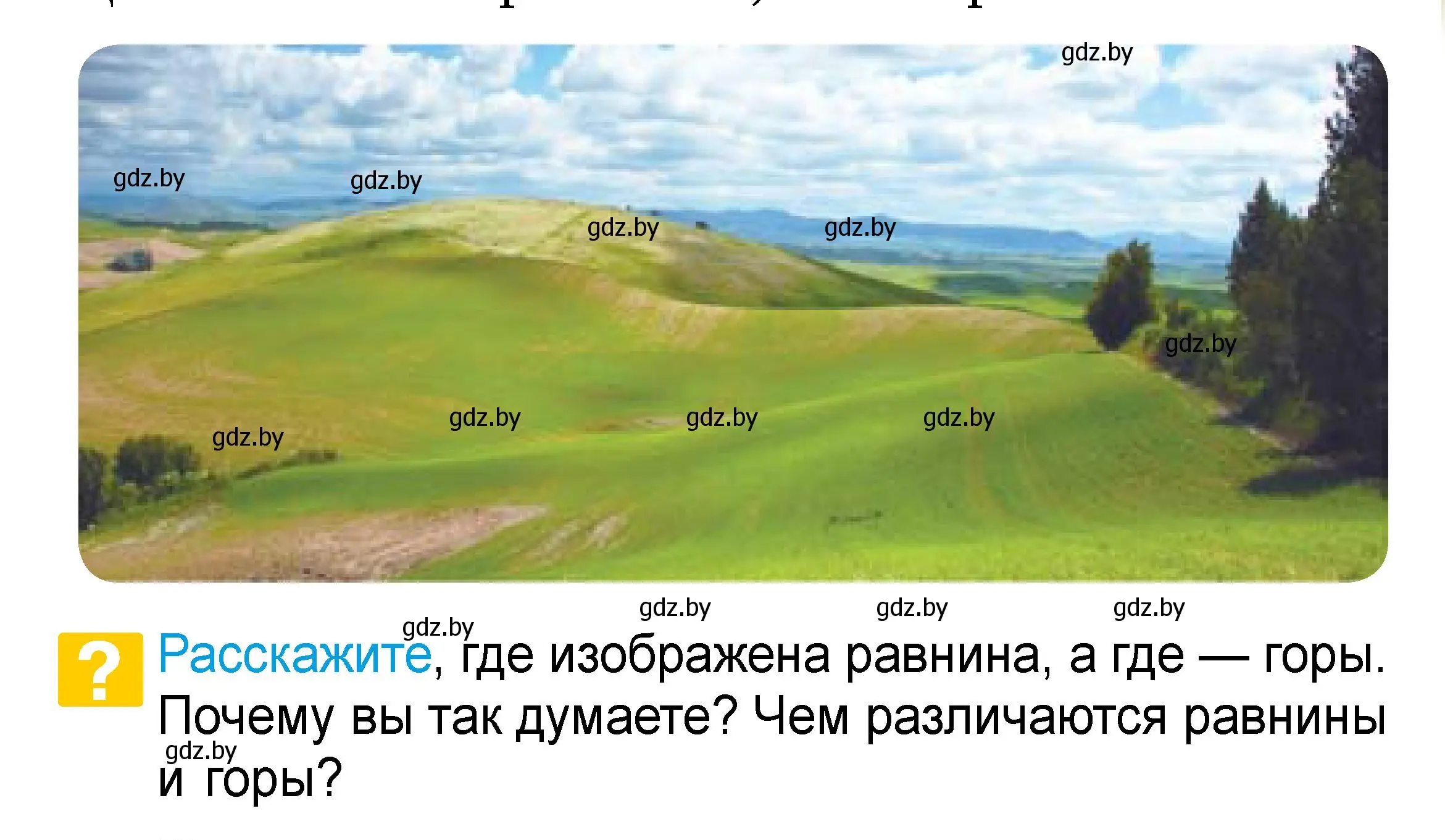 Условие Расскажите (страница 25) гдз по человек и миру 3 класс Трафимова, Трафимов, учебное пособие