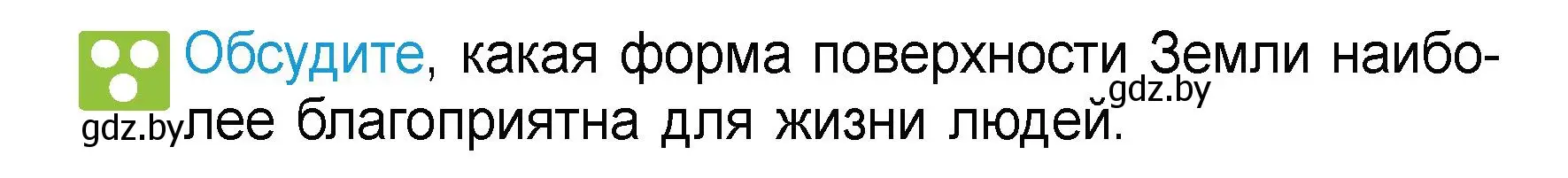 Условие Обсудите (страница 27) гдз по человек и миру 3 класс Трафимова, Трафимов, учебное пособие