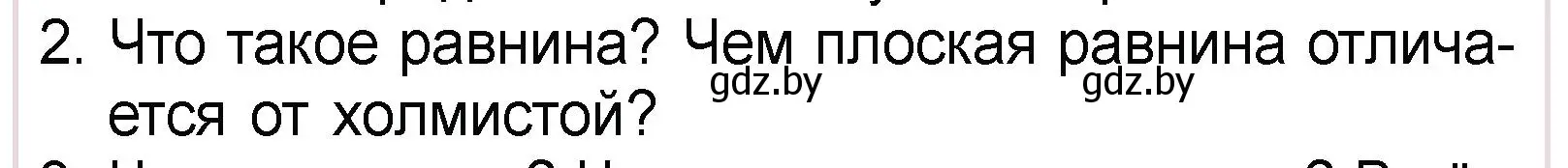 Условие номер 2 (страница 27) гдз по человек и миру 3 класс Трафимова, Трафимов, учебное пособие