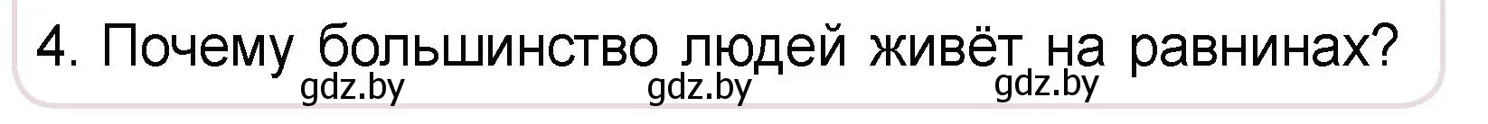 Условие номер 4 (страница 27) гдз по человек и миру 3 класс Трафимова, Трафимов, учебное пособие