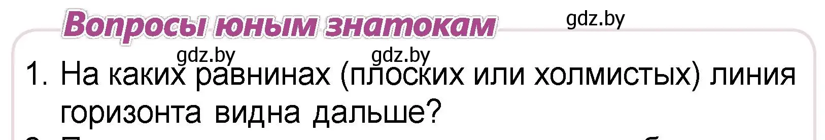 Условие номер 1 (страница 28) гдз по человек и миру 3 класс Трафимова, Трафимов, учебное пособие