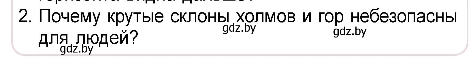 Условие номер 2 (страница 28) гдз по человек и миру 3 класс Трафимова, Трафимов, учебное пособие