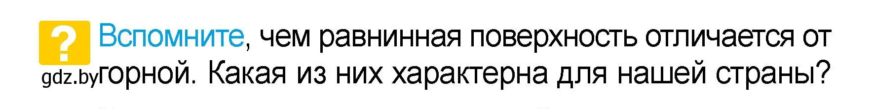 Условие  Вспомните (страница 28) гдз по человек и миру 3 класс Трафимова, Трафимов, учебное пособие