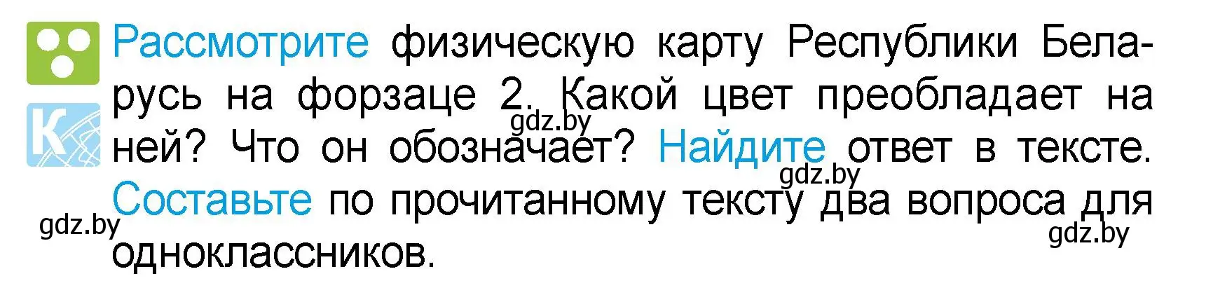 Условие  Рассмотрите (страница 29) гдз по человек и миру 3 класс Трафимова, Трафимов, учебное пособие