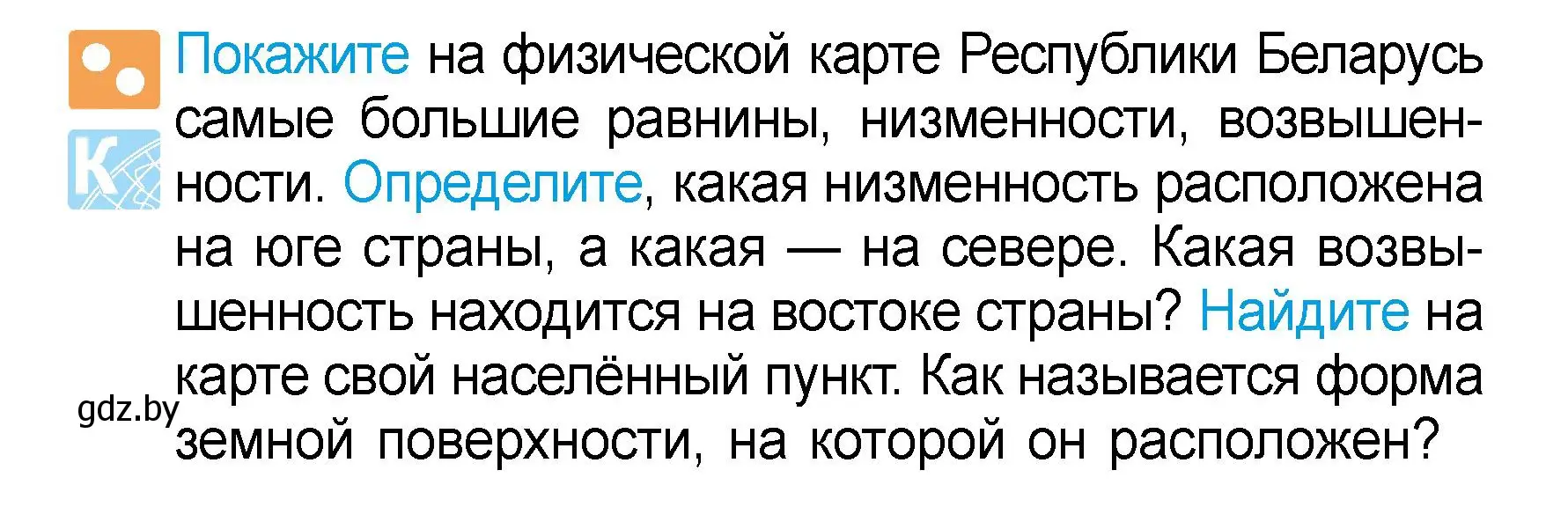 Условие  Покажите (страница 30) гдз по человек и миру 3 класс Трафимова, Трафимов, учебное пособие