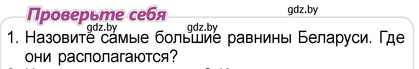 Условие номер 1 (страница 31) гдз по человек и миру 3 класс Трафимова, Трафимов, учебное пособие