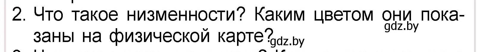 Условие номер 2 (страница 31) гдз по человек и миру 3 класс Трафимова, Трафимов, учебное пособие