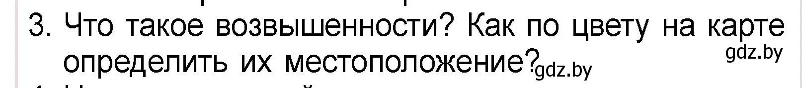 Условие номер 3 (страница 31) гдз по человек и миру 3 класс Трафимова, Трафимов, учебное пособие