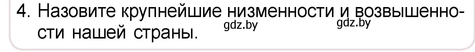 Условие номер 4 (страница 31) гдз по человек и миру 3 класс Трафимова, Трафимов, учебное пособие