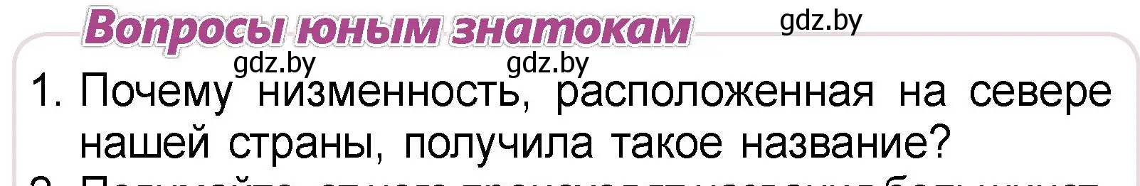 Условие номер 1 (страница 31) гдз по человек и миру 3 класс Трафимова, Трафимов, учебное пособие