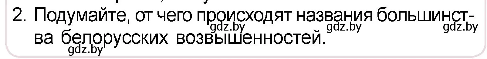 Условие номер 2 (страница 31) гдз по человек и миру 3 класс Трафимова, Трафимов, учебное пособие