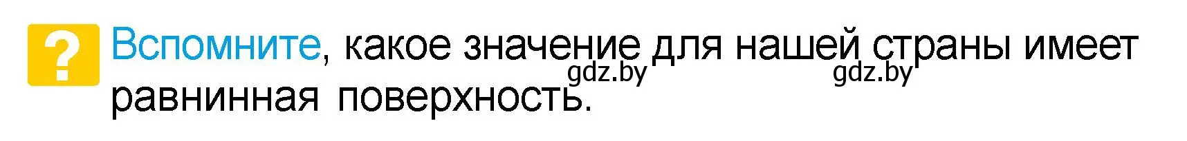 Условие  Вспомните (страница 31) гдз по человек и миру 3 класс Трафимова, Трафимов, учебное пособие