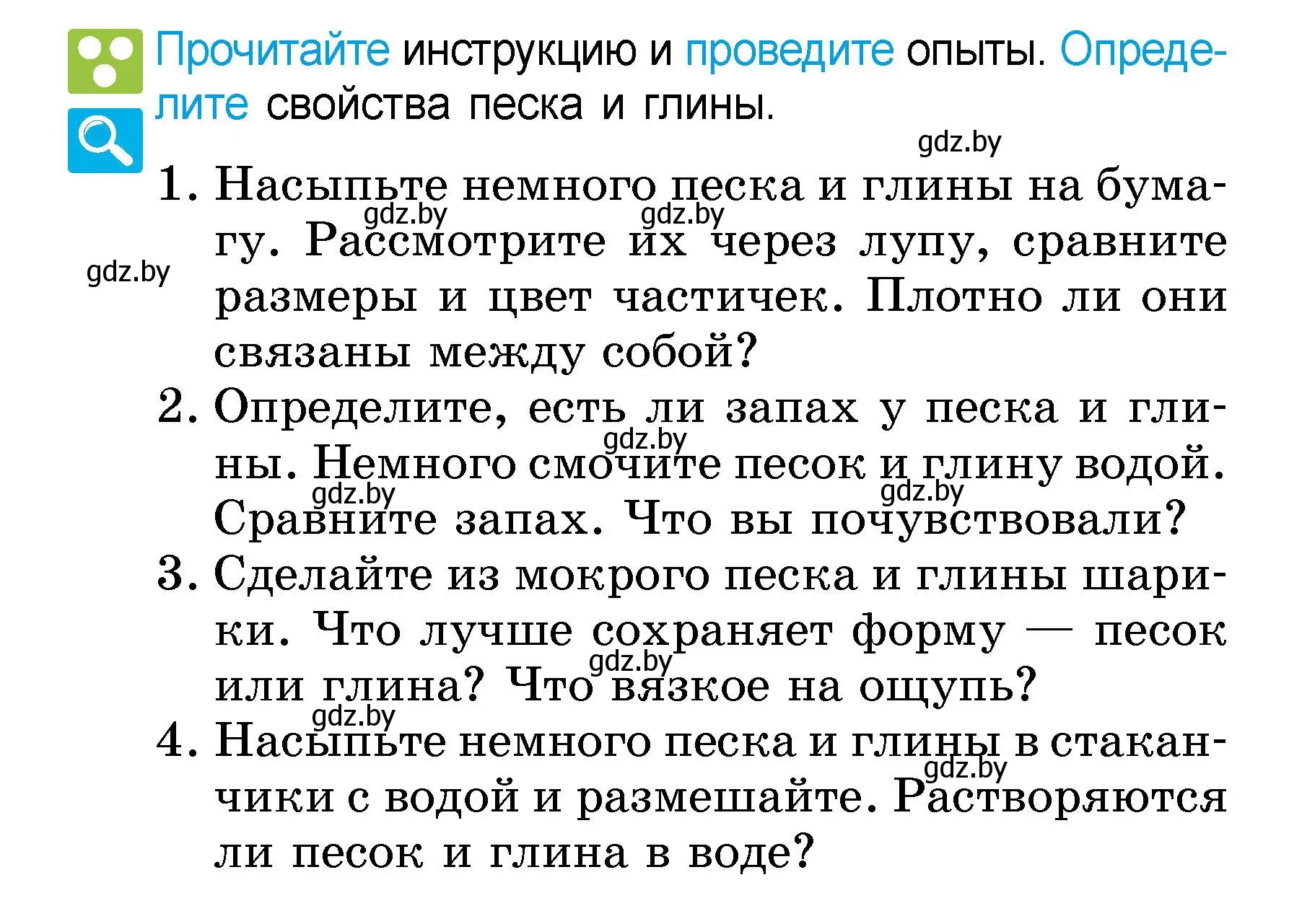 Условие  Прочитайте (страница 32) гдз по человек и миру 3 класс Трафимова, Трафимов, учебное пособие