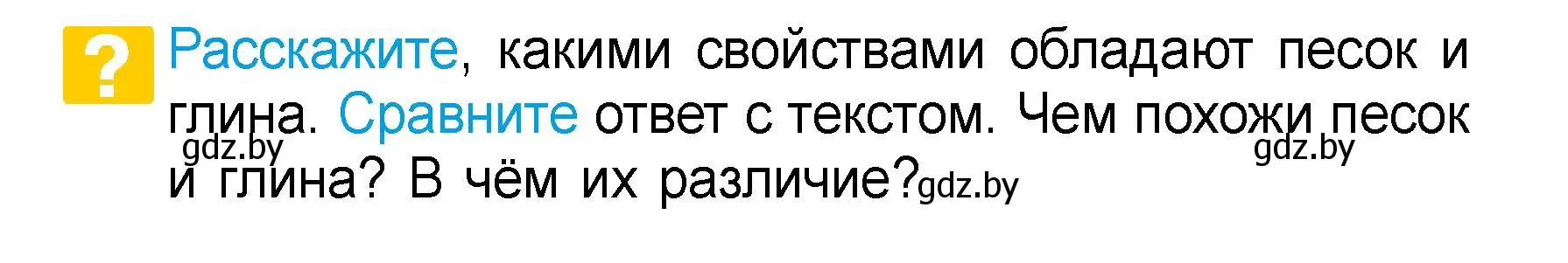 Условие  Расскажите (страница 33) гдз по человек и миру 3 класс Трафимова, Трафимов, учебное пособие