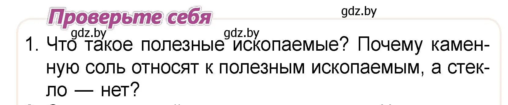 Условие номер 1 (страница 34) гдз по человек и миру 3 класс Трафимова, Трафимов, учебное пособие