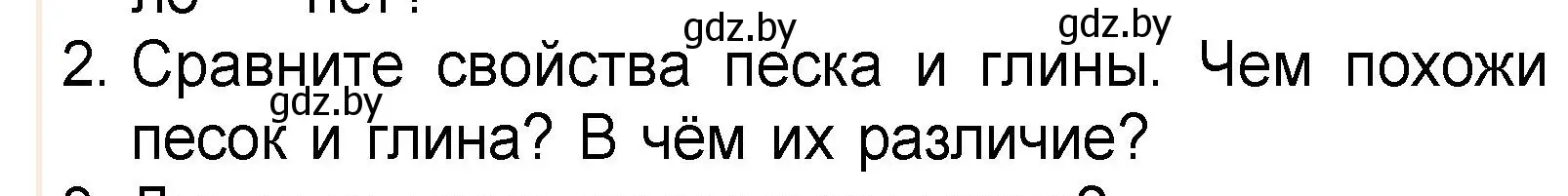 Условие номер 2 (страница 34) гдз по человек и миру 3 класс Трафимова, Трафимов, учебное пособие