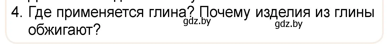 Условие номер 4 (страница 34) гдз по человек и миру 3 класс Трафимова, Трафимов, учебное пособие