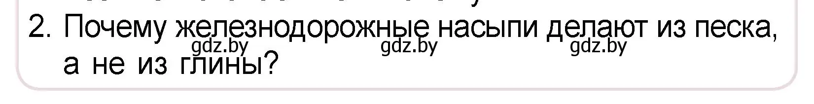 Условие номер 2 (страница 35) гдз по человек и миру 3 класс Трафимова, Трафимов, учебное пособие