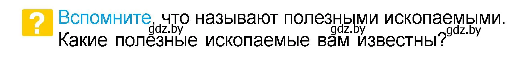 Условие  Вспомните (страница 35) гдз по человек и миру 3 класс Трафимова, Трафимов, учебное пособие