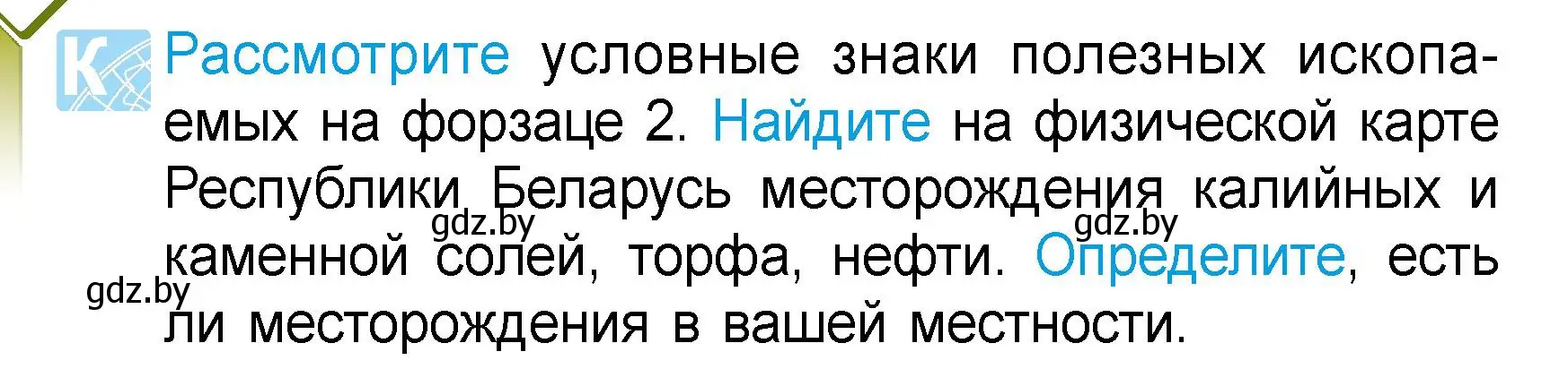 Условие  Рассмотрите (страница 36) гдз по человек и миру 3 класс Трафимова, Трафимов, учебное пособие