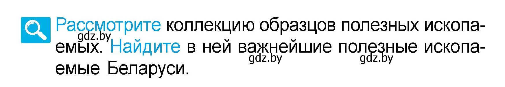 Условие  Рассмотрите (страница 37) гдз по человек и миру 3 класс Трафимова, Трафимов, учебное пособие