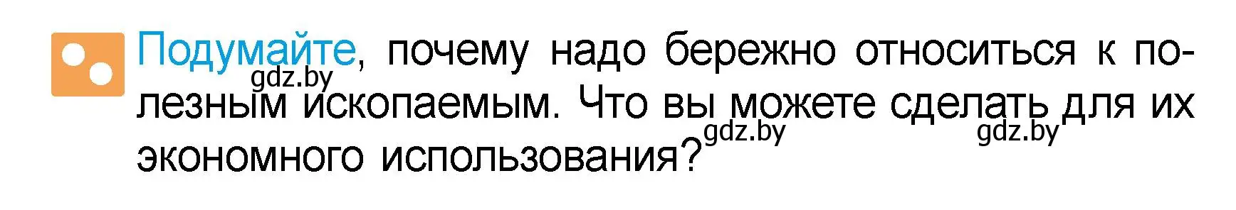 Условие Подумайте (страница 37) гдз по человек и миру 3 класс Трафимова, Трафимов, учебное пособие