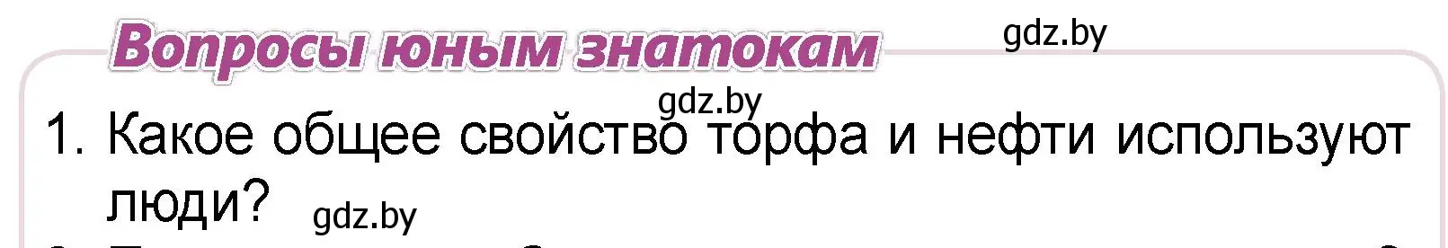 Условие номер 1 (страница 38) гдз по человек и миру 3 класс Трафимова, Трафимов, учебное пособие