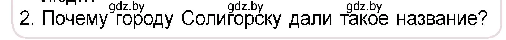 Условие номер 2 (страница 38) гдз по человек и миру 3 класс Трафимова, Трафимов, учебное пособие