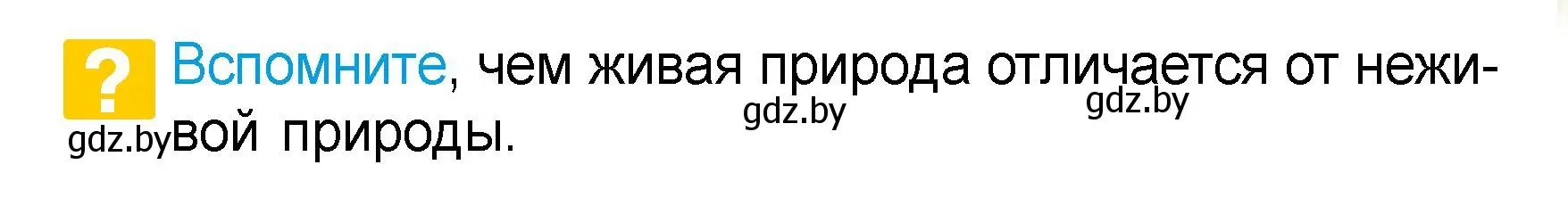 Условие  Вспомните (страница 39) гдз по человек и миру 3 класс Трафимова, Трафимов, учебное пособие