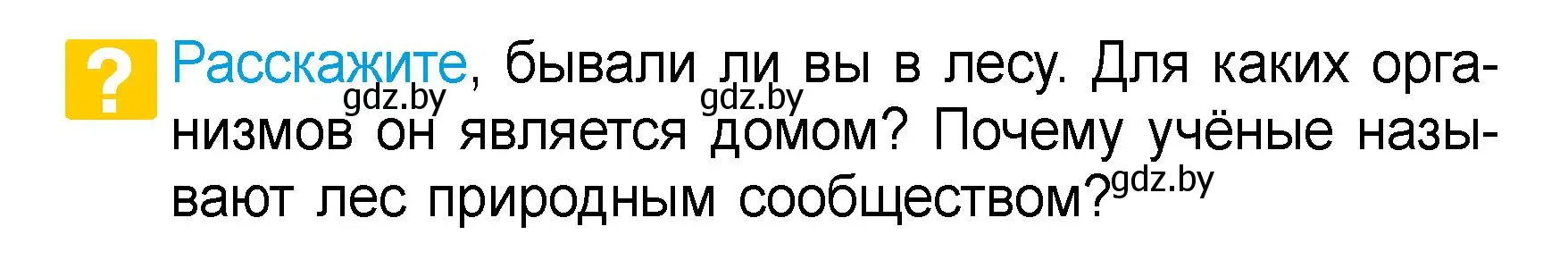 Условие  Расскажите (страница 39) гдз по человек и миру 3 класс Трафимова, Трафимов, учебное пособие