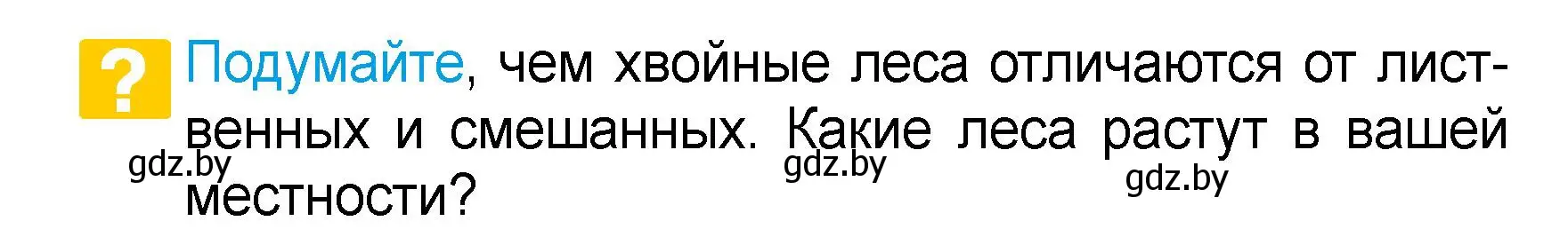 Условие  Подумайте (страница 41) гдз по человек и миру 3 класс Трафимова, Трафимов, учебное пособие