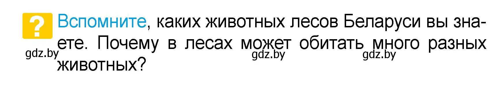 Условие  Вспомните (страница 42) гдз по человек и миру 3 класс Трафимова, Трафимов, учебное пособие