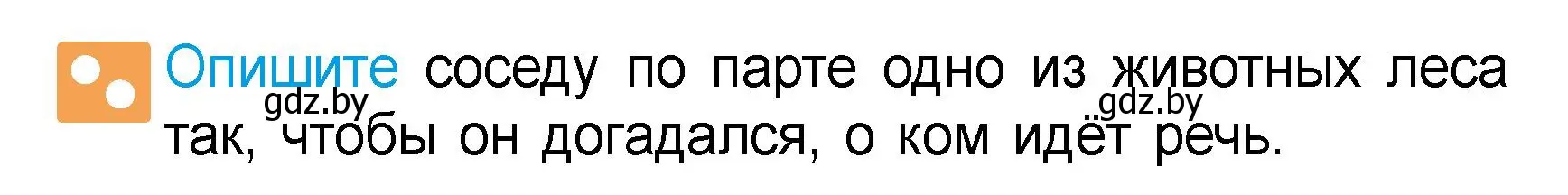 Условие  Опишите (страница 44) гдз по человек и миру 3 класс Трафимова, Трафимов, учебное пособие