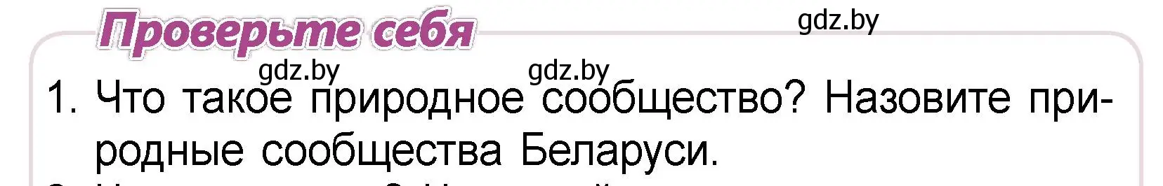 Условие номер 1 (страница 44) гдз по человек и миру 3 класс Трафимова, Трафимов, учебное пособие