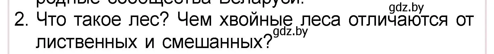 Условие номер 2 (страница 44) гдз по человек и миру 3 класс Трафимова, Трафимов, учебное пособие