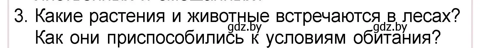 Условие номер 3 (страница 44) гдз по человек и миру 3 класс Трафимова, Трафимов, учебное пособие