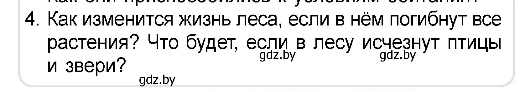 Условие номер 4 (страница 44) гдз по человек и миру 3 класс Трафимова, Трафимов, учебное пособие