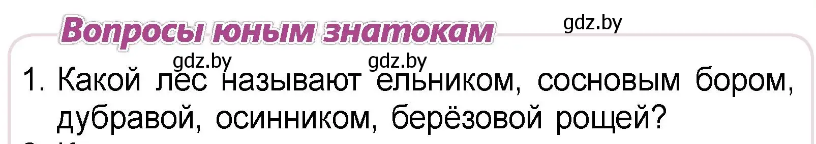 Условие номер 1 (страница 45) гдз по человек и миру 3 класс Трафимова, Трафимов, учебное пособие